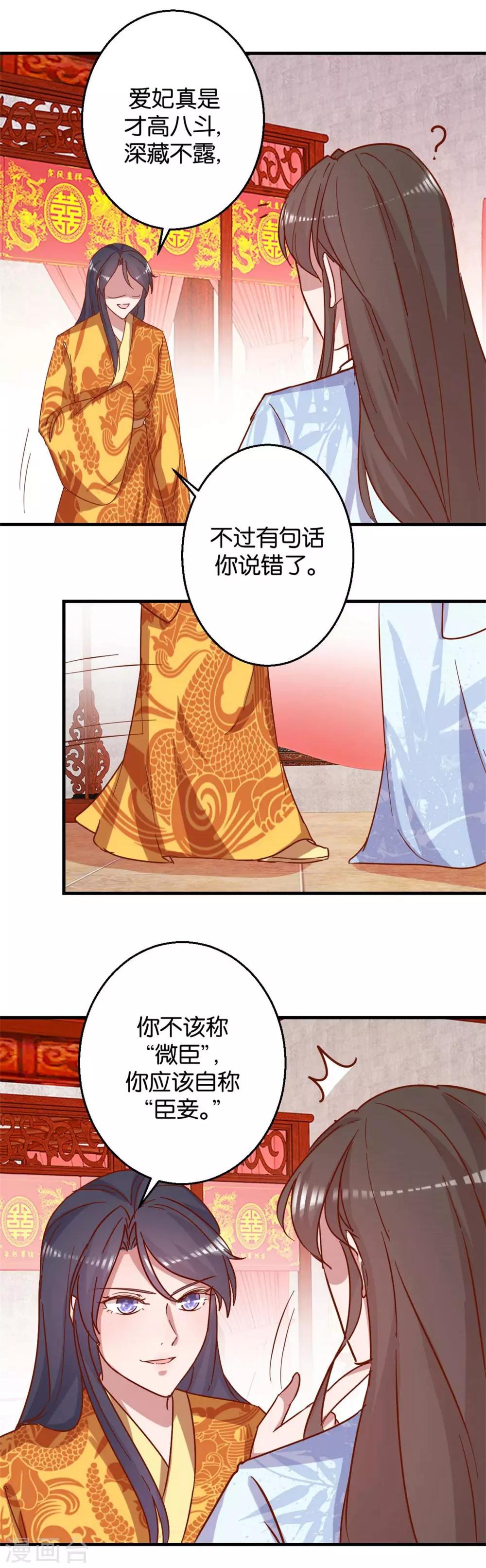 第11话 洞房花烛夜-第11话
