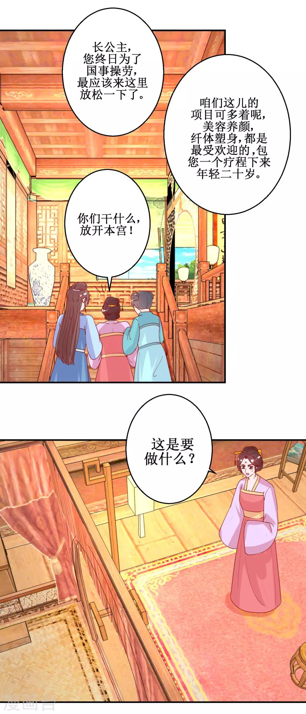 第99话 沙龙服务-第105话