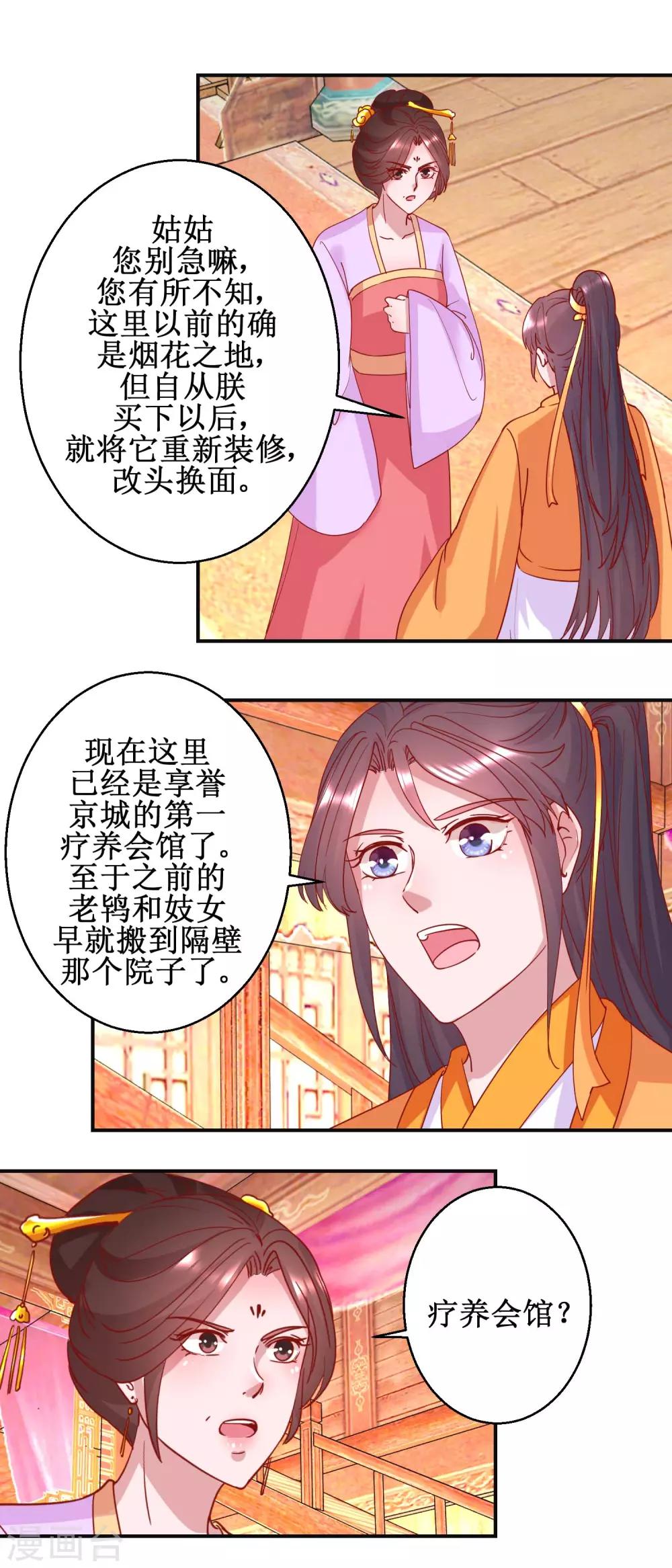 第99话 沙龙服务-第105话
