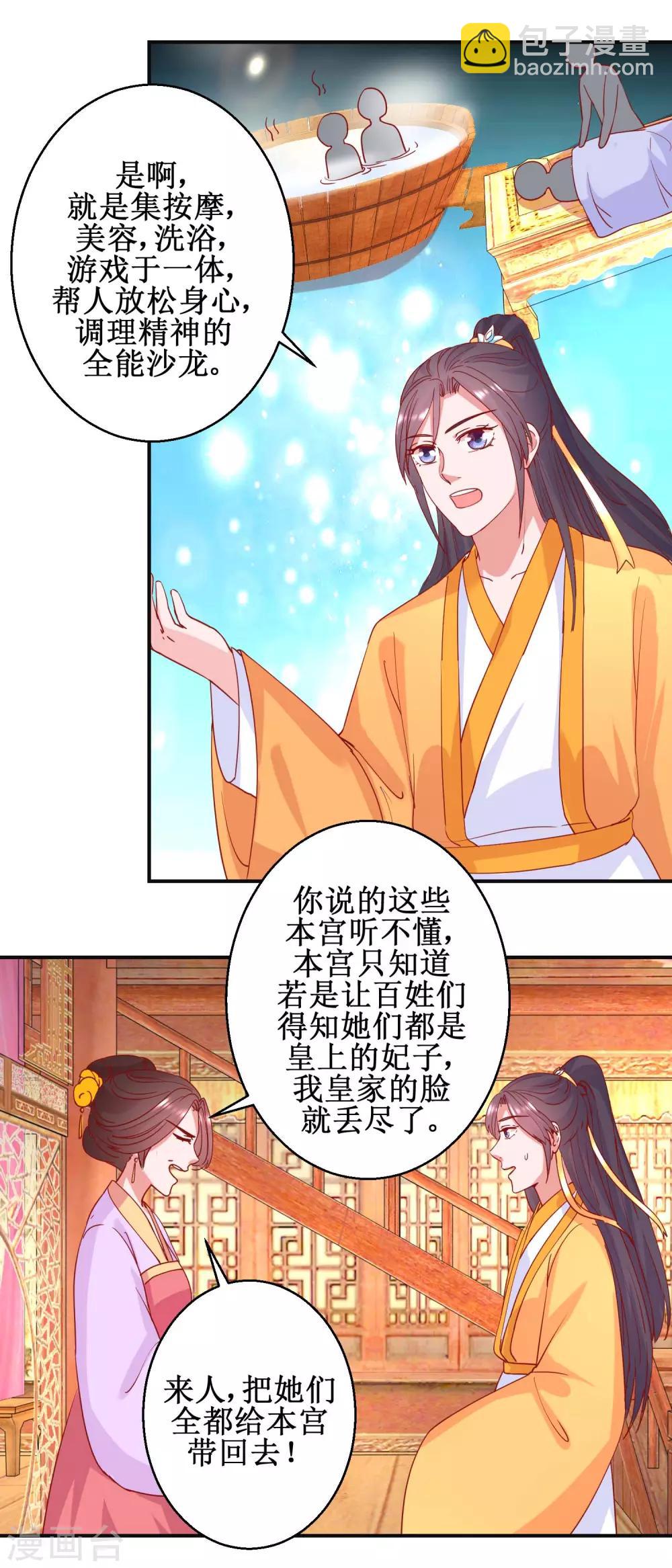 第99话 沙龙服务-第105话