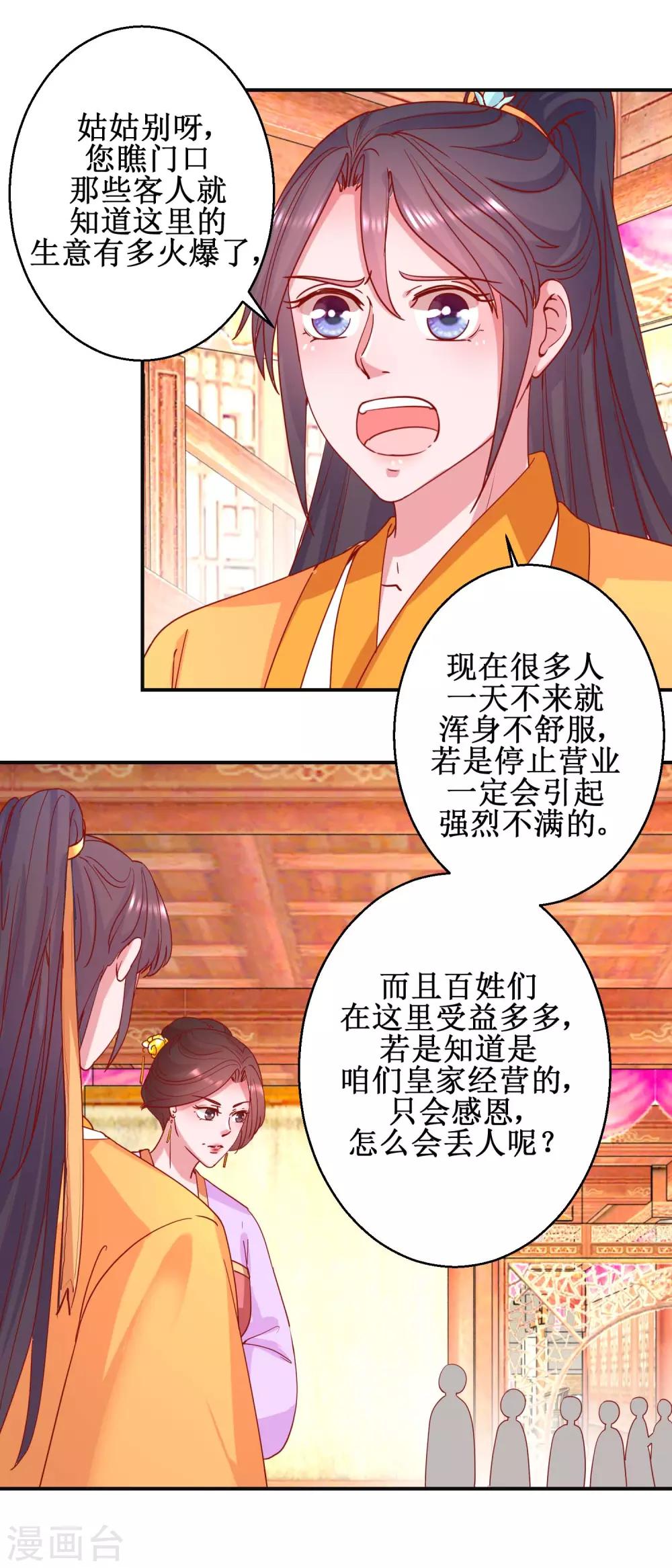 第99话 沙龙服务-第105话