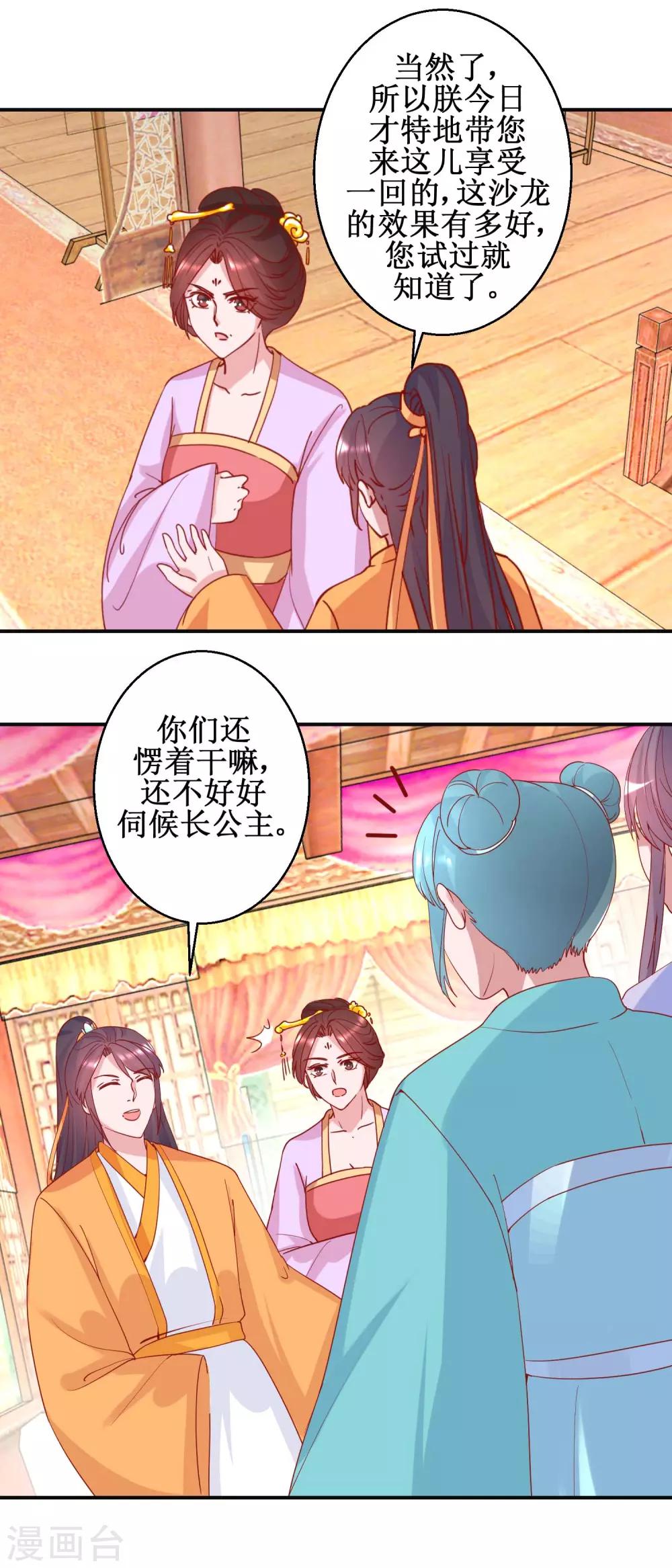 第99话 沙龙服务-第105话