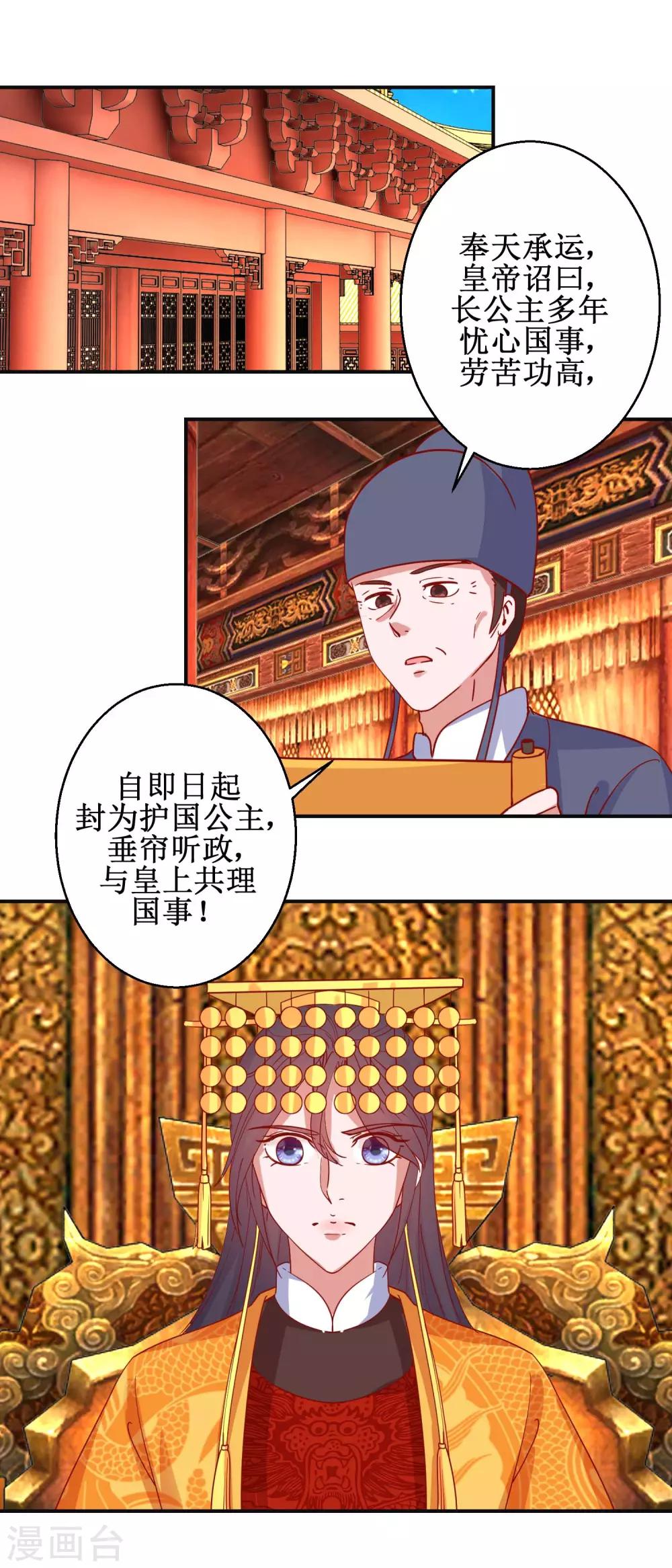 第103话 垂帘听政-第109话