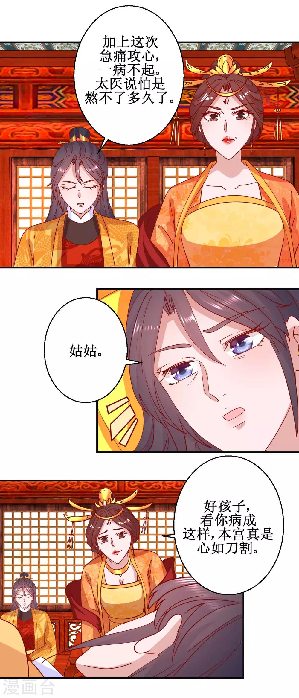 第103话 垂帘听政-第109话