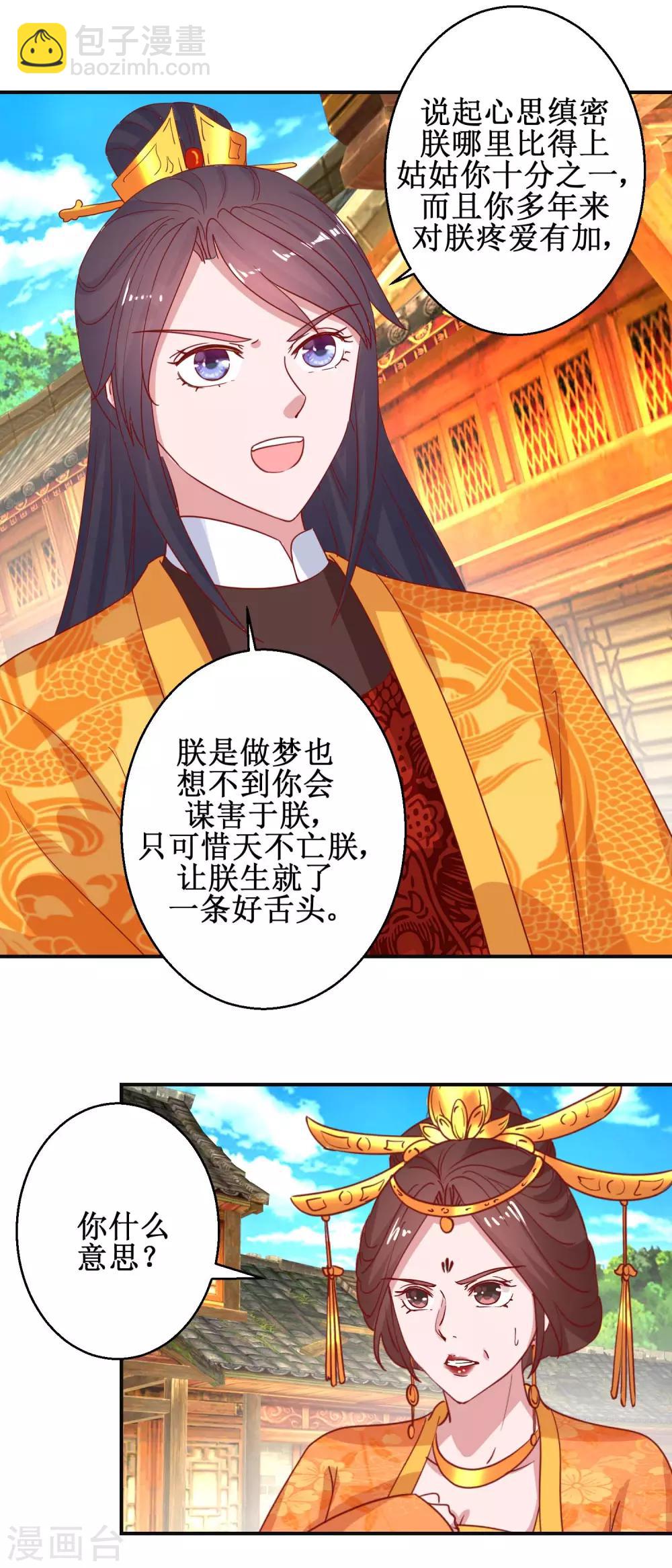 第107话 阴谋揭穿-第113话
