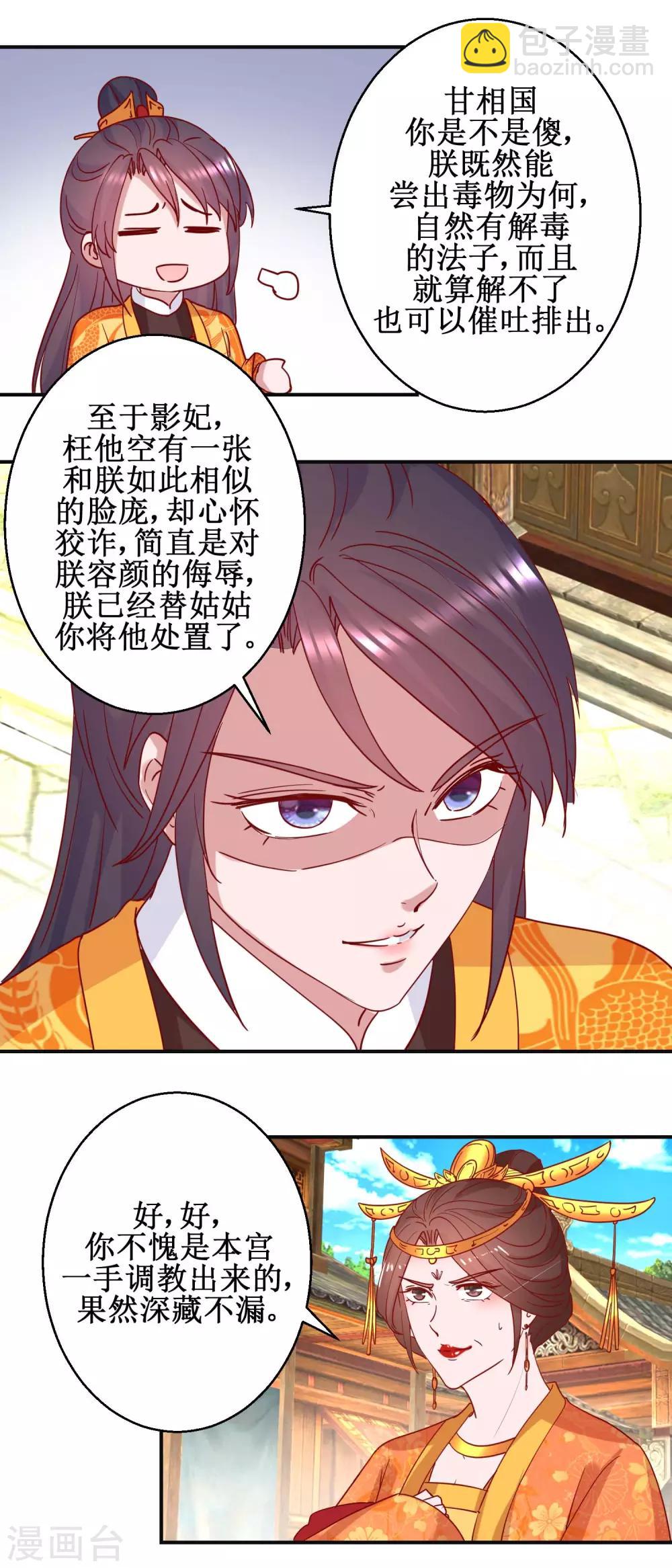 第107话 阴谋揭穿-第113话