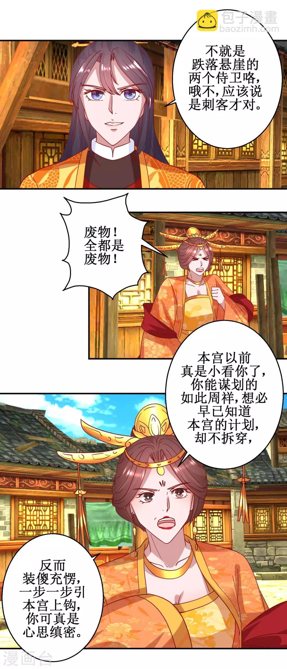 第107话 阴谋揭穿-第113话