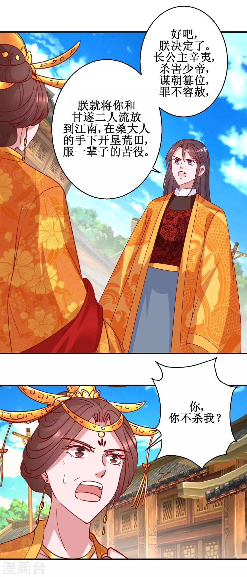 第111话 克夫公主-第117话