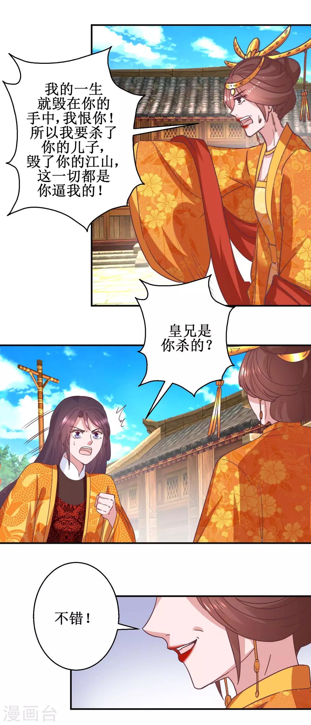 第111话 克夫公主-第117话