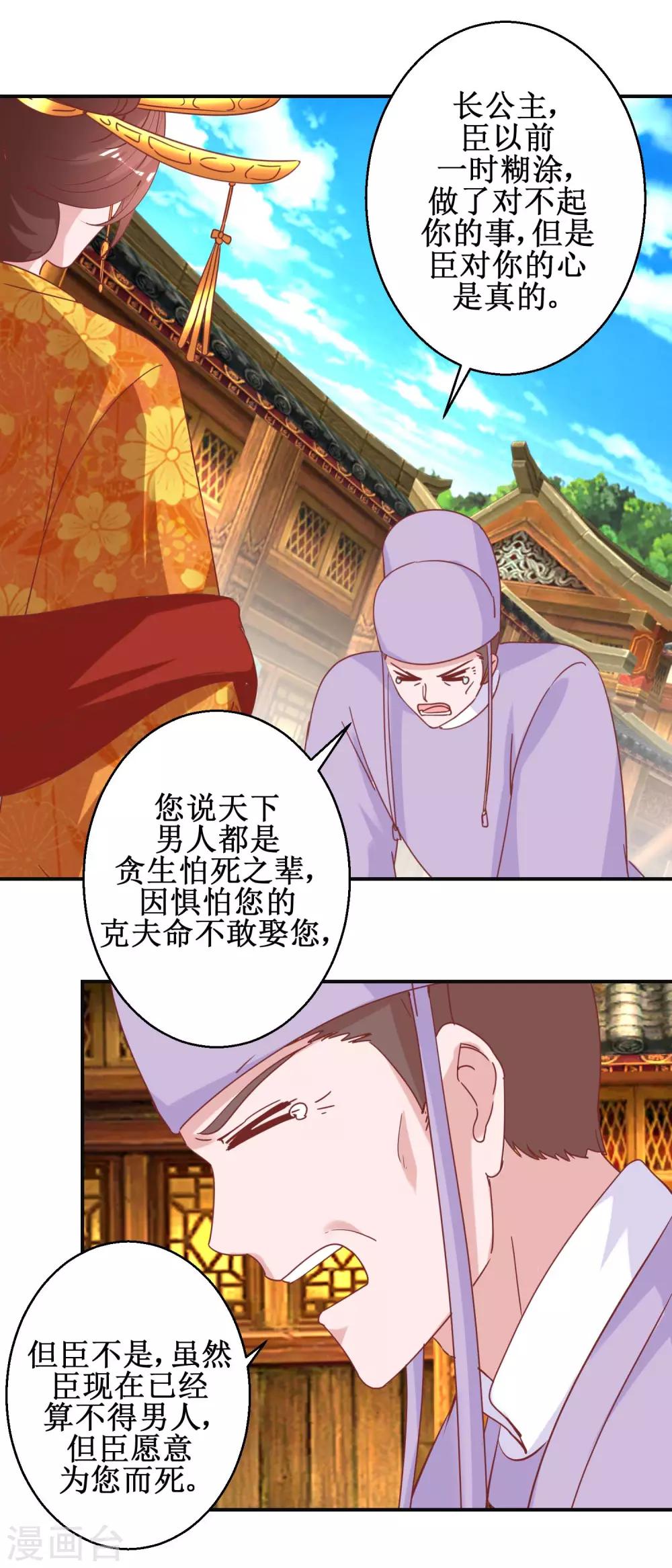 第111话 克夫公主-第117话