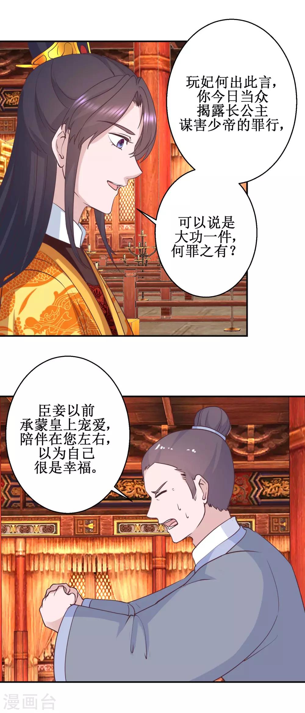 第113话 少女青蒿-第119话