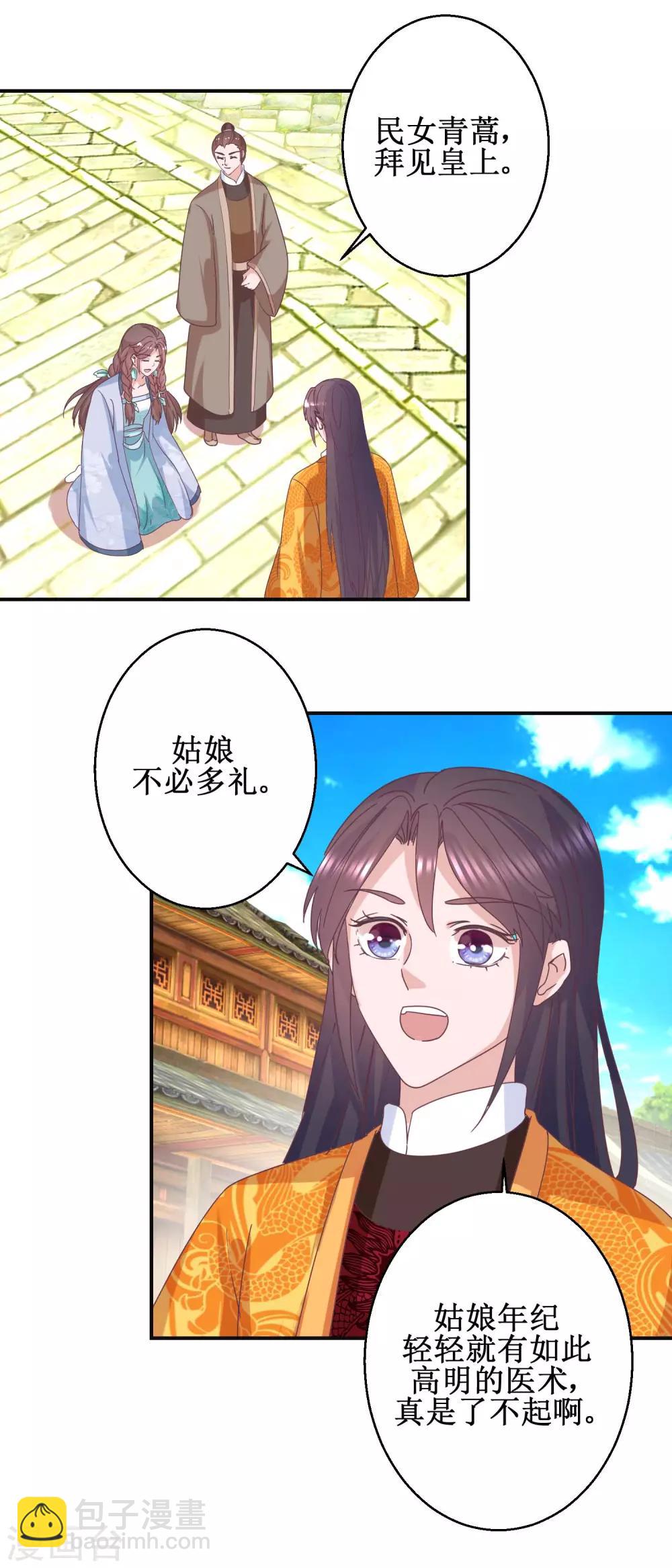 第113话 少女青蒿-第119话