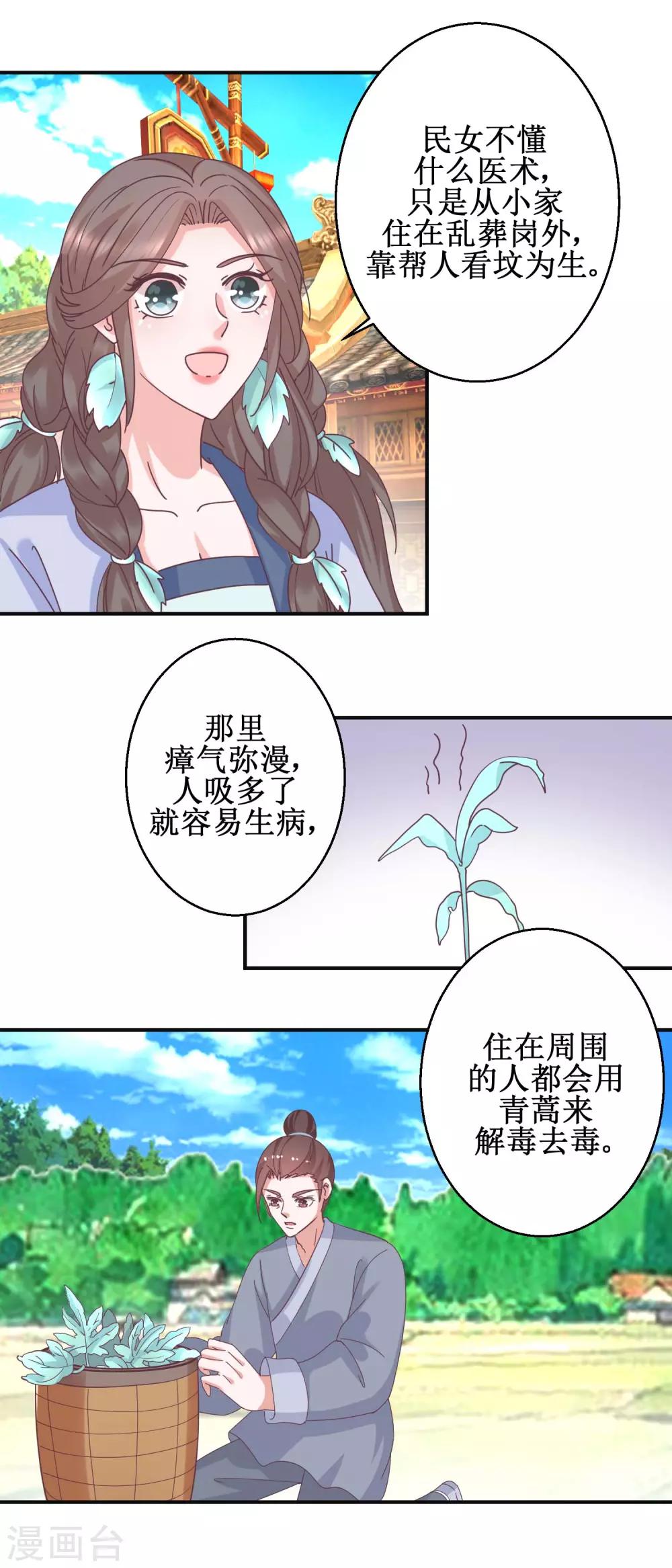 第113话 少女青蒿-第119话