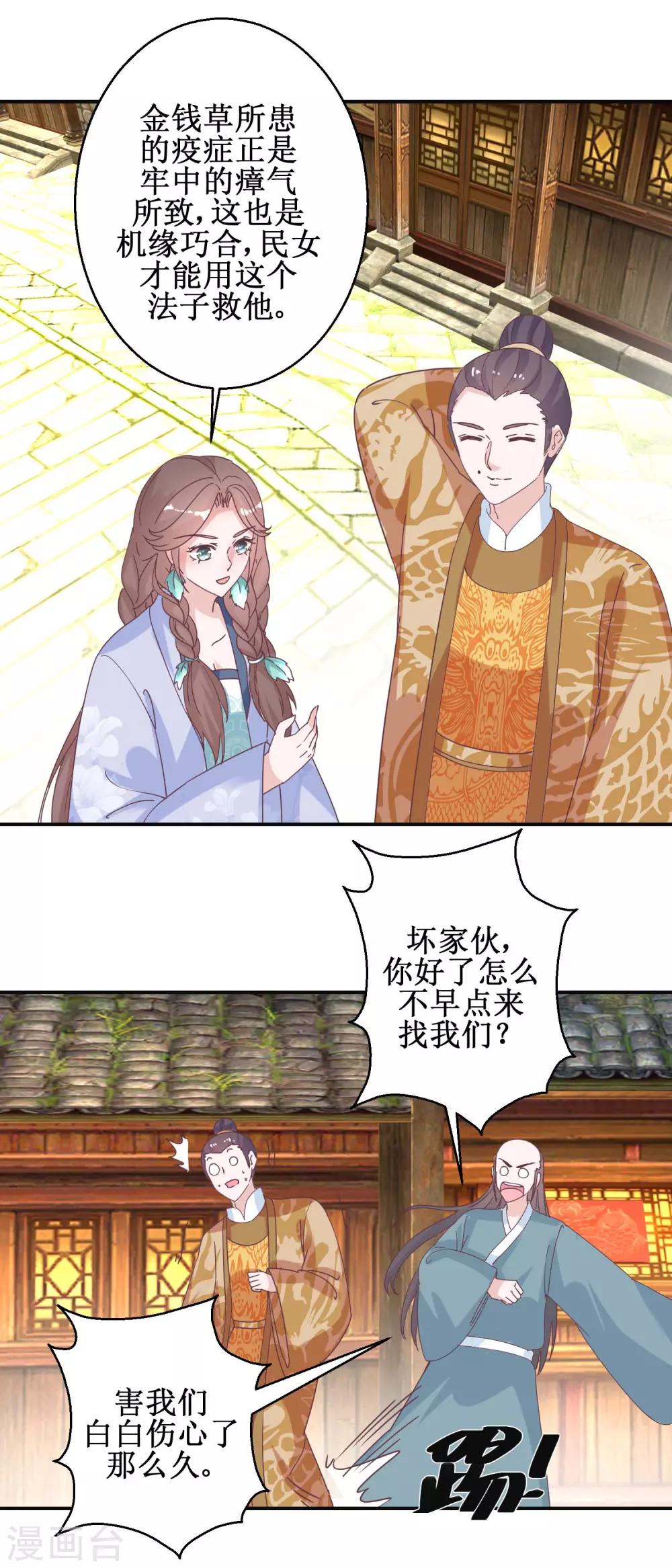 第113话 少女青蒿-第119话
