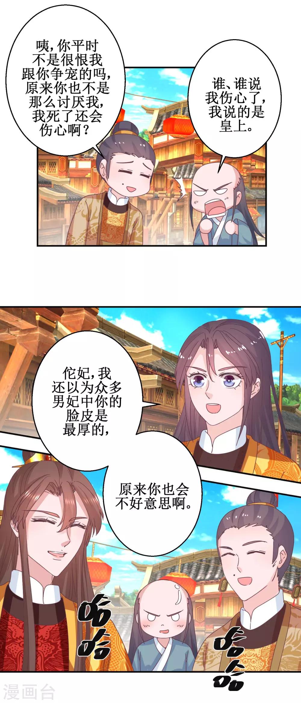 第113话 少女青蒿-第119话