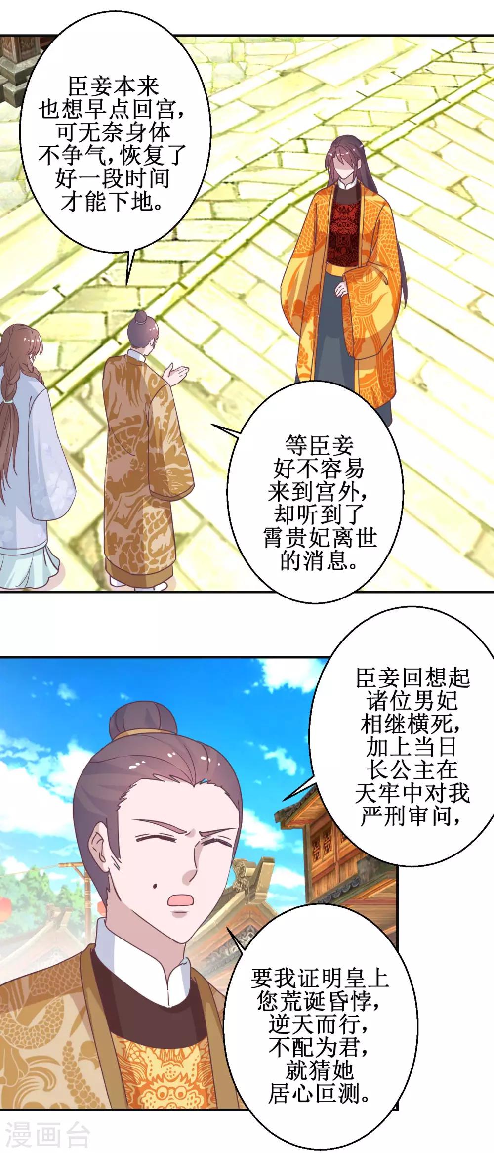 第113话 少女青蒿-第119话