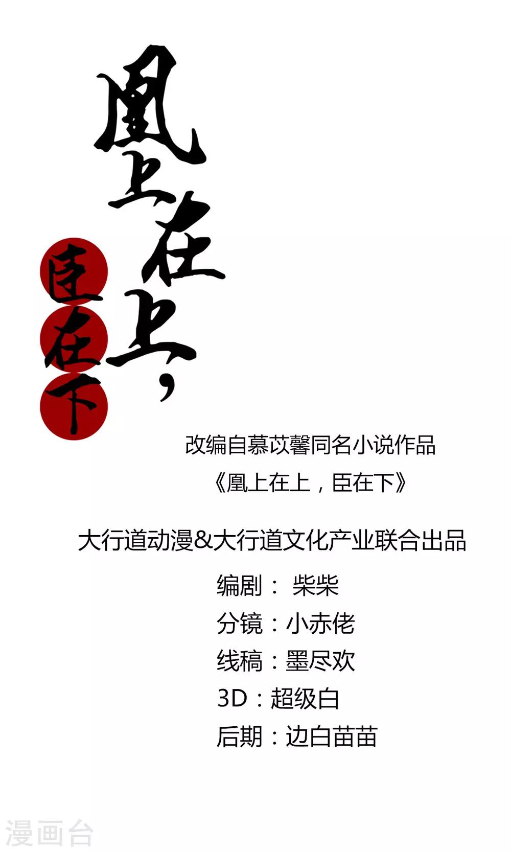 第18话 皇上游春-第19话