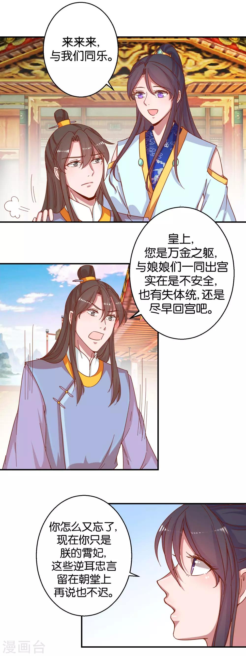 第18话 皇上游春-第19话