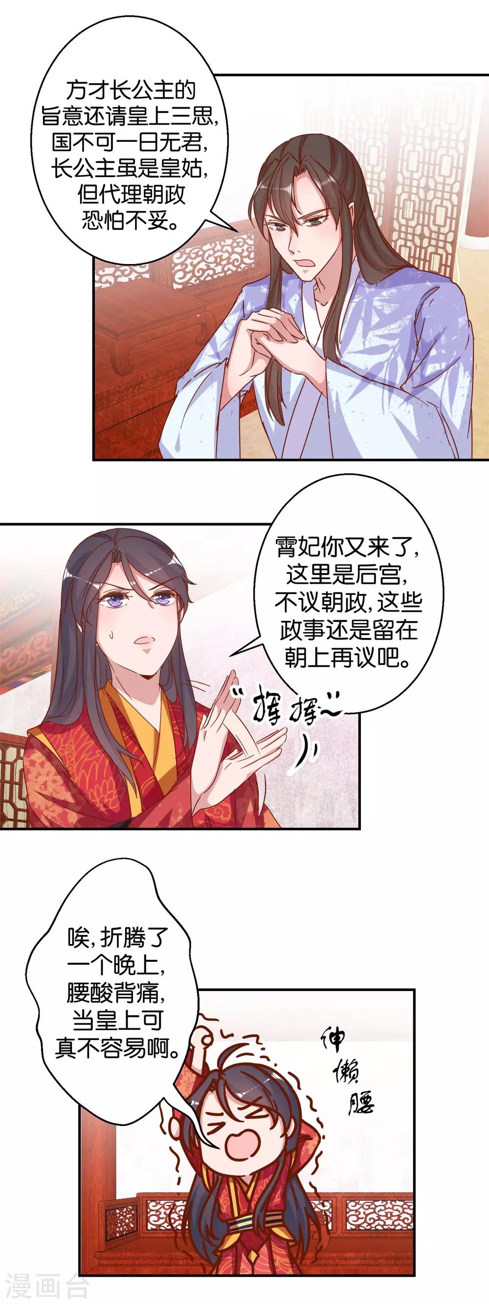 第18话 皇上游春-第19话