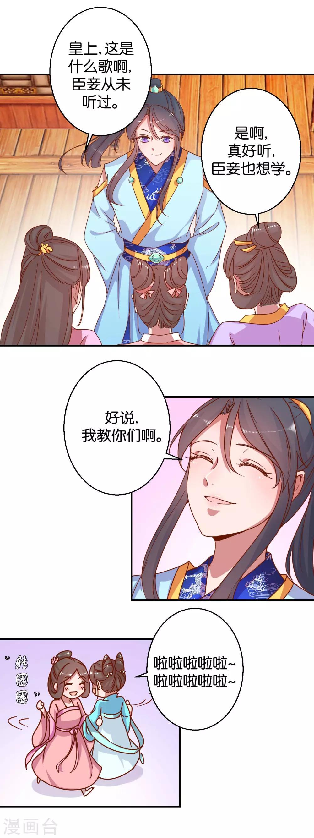 第18话 皇上游春-第19话