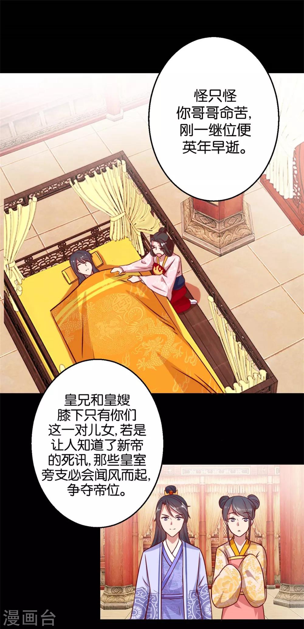 第3话 真凤假龙-第3话