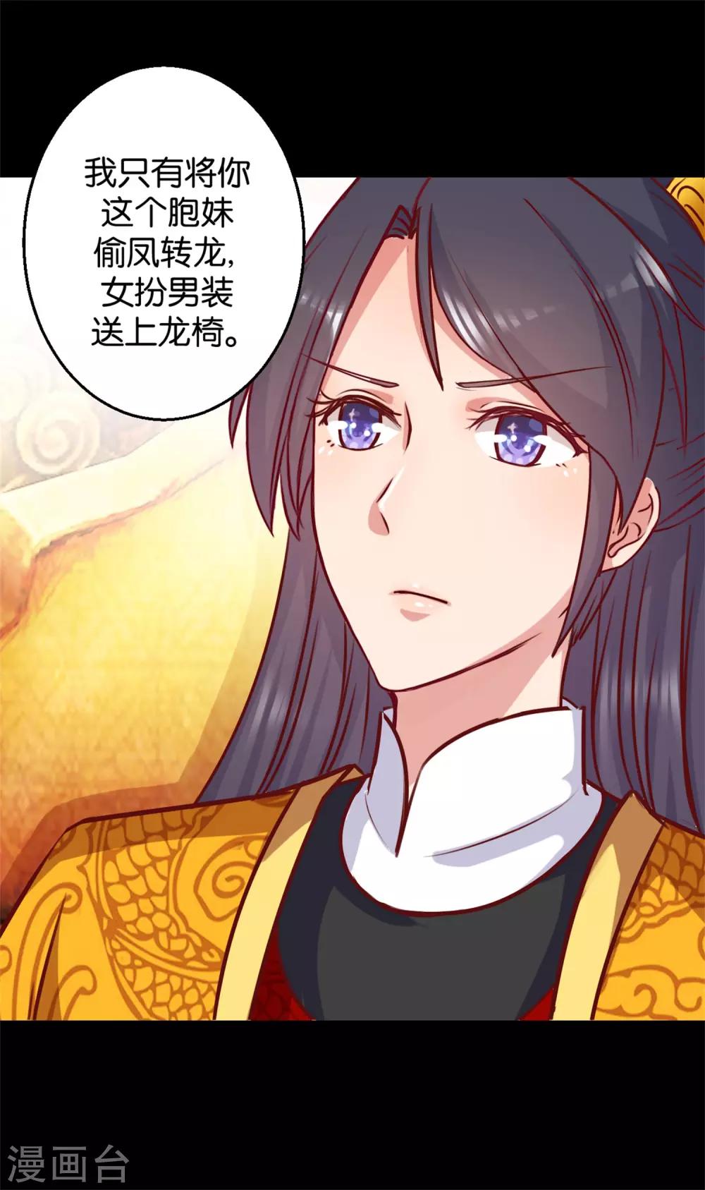 第3话 真凤假龙-第3话