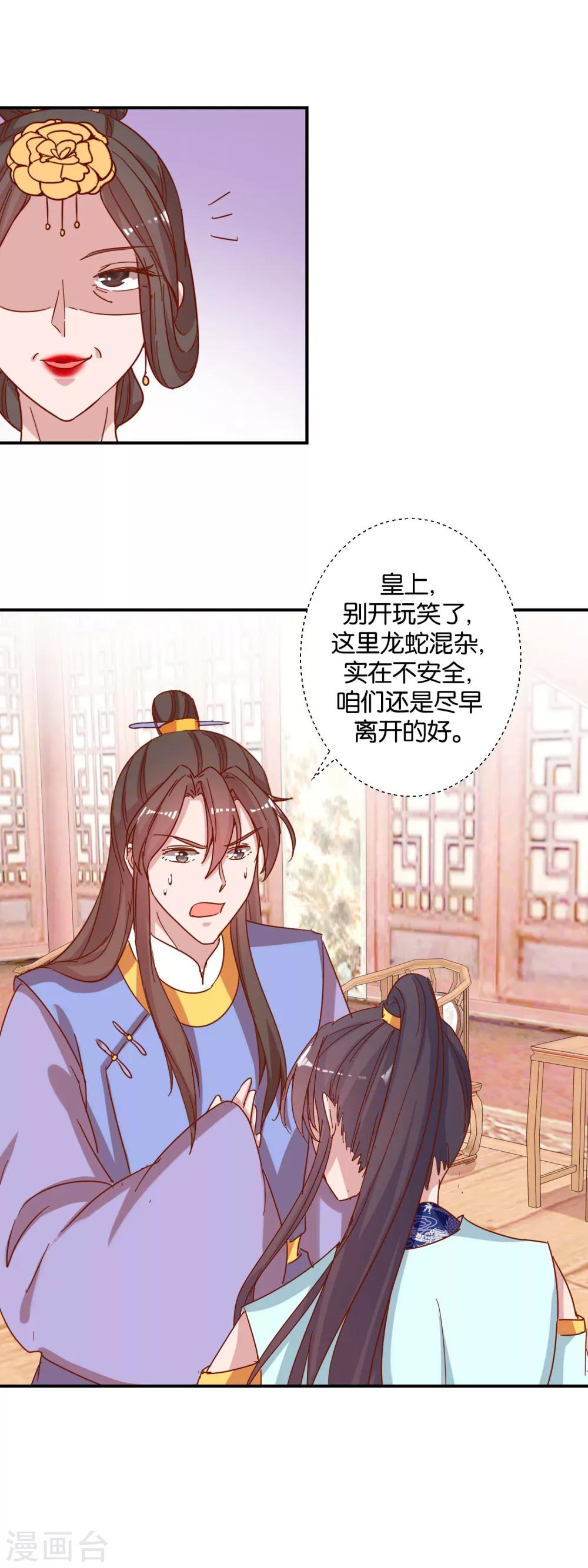 第20话 驾临茴香楼-第21话