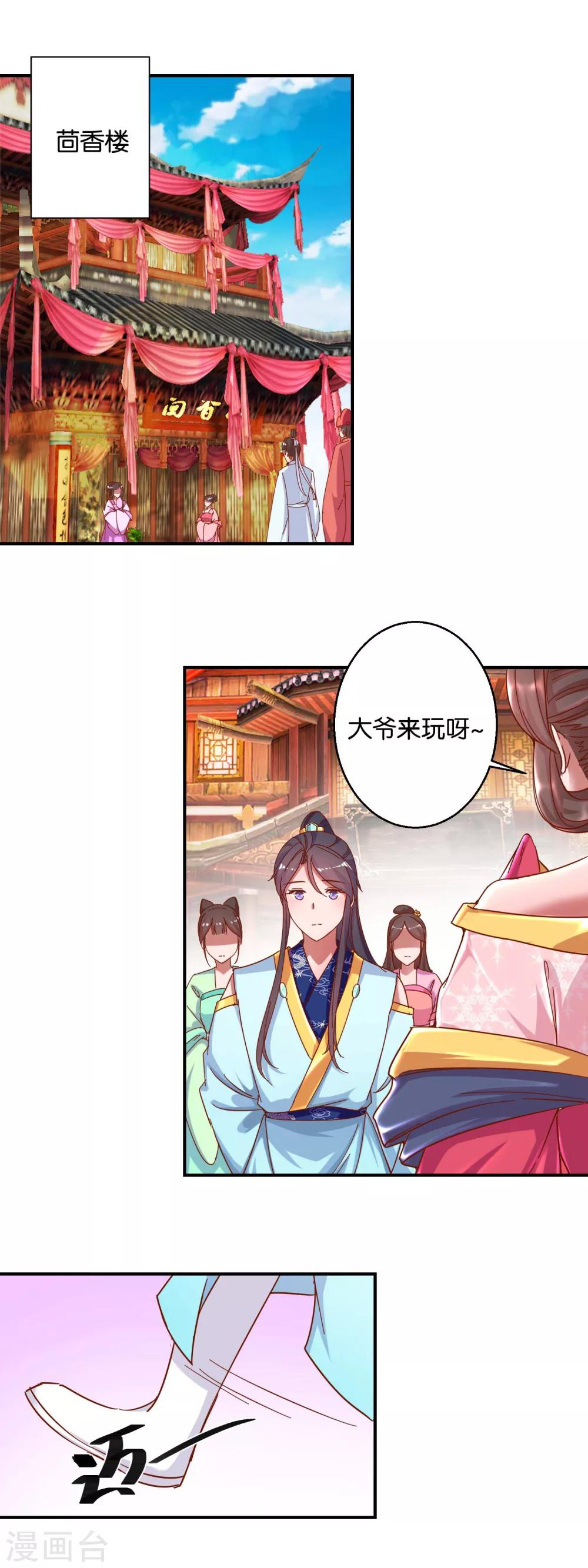 第20话 驾临茴香楼-第21话