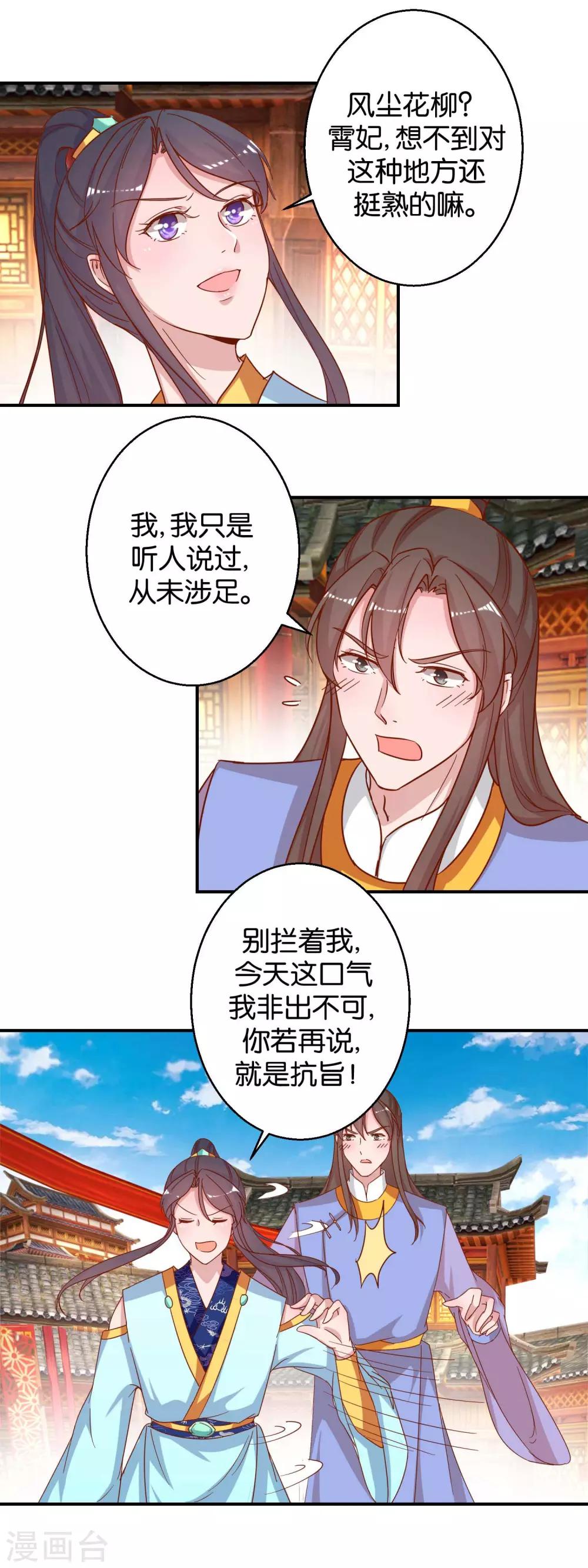 第20话 驾临茴香楼-第21话