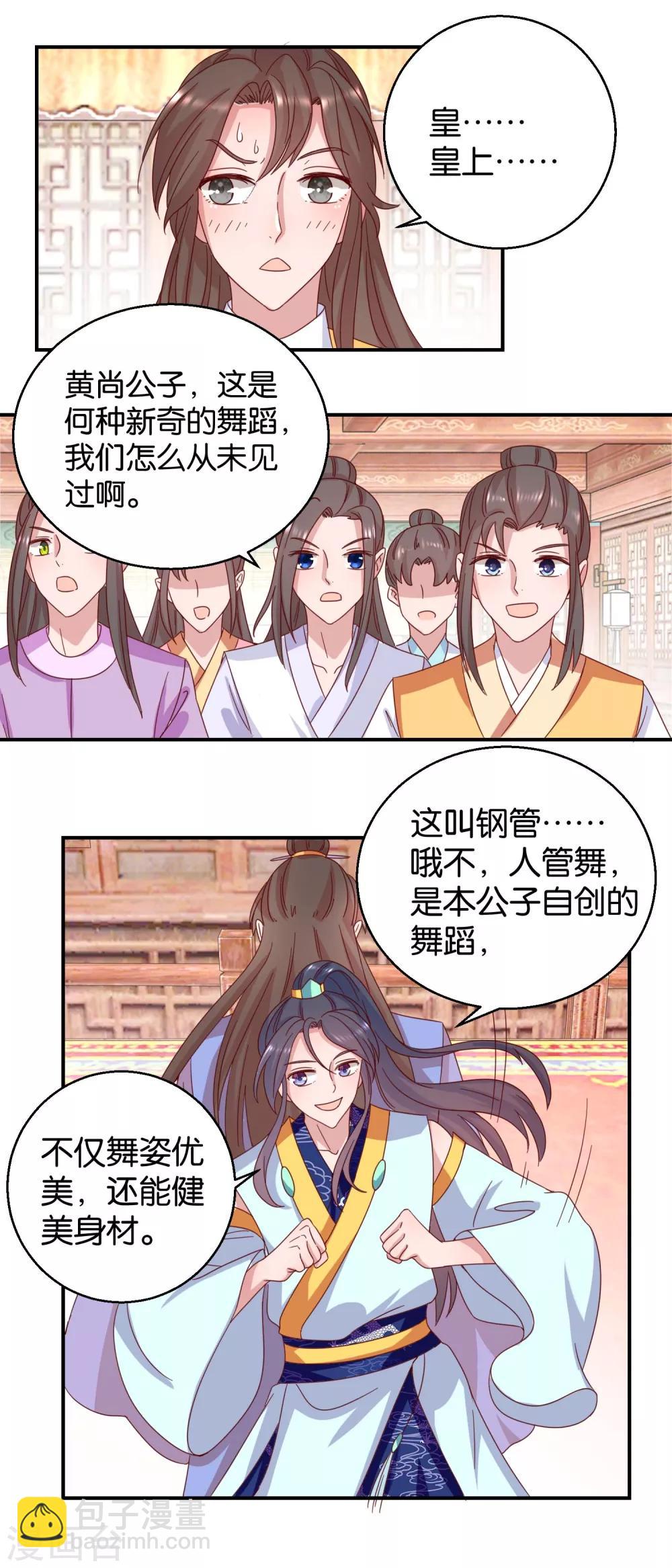 第24话 人管舞-第25话