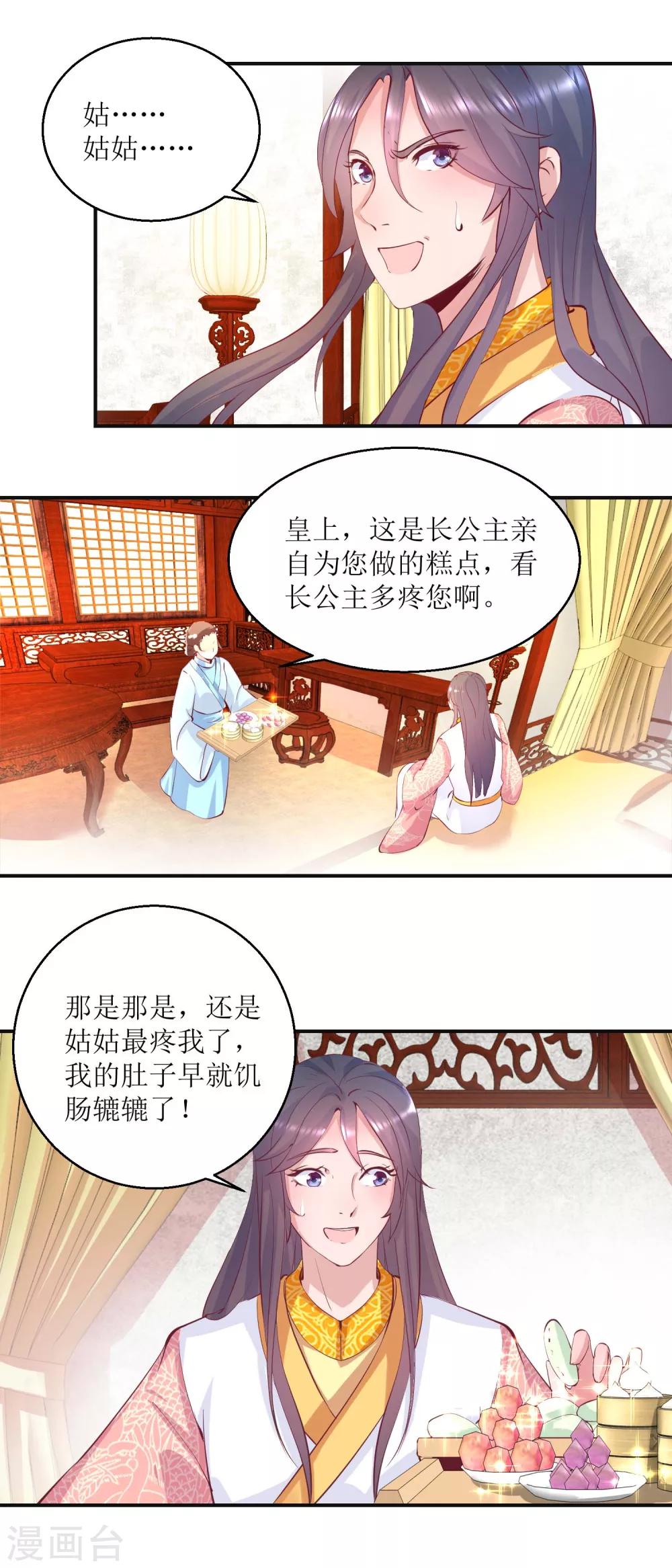 第26话 摆驾回宫-第27话