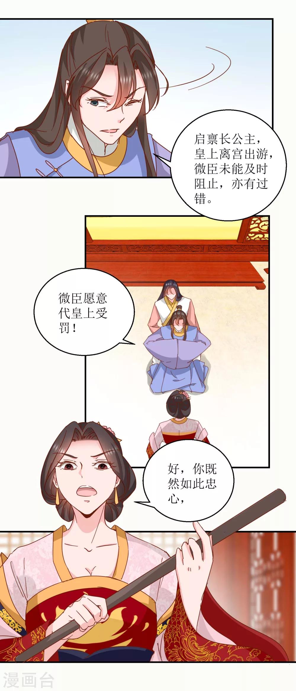 第28话 丞相遗尿-第29话