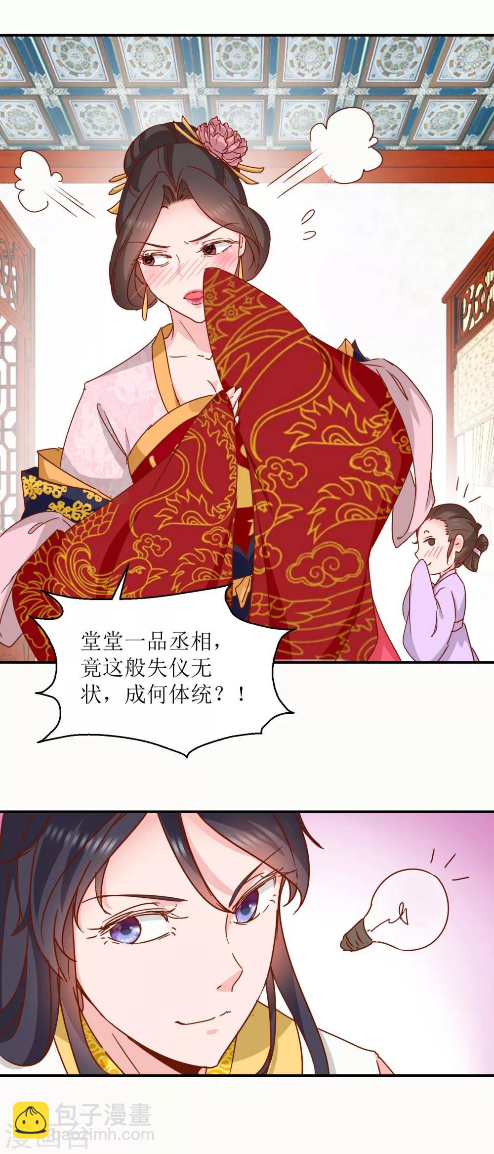 第28话 丞相遗尿-第29话