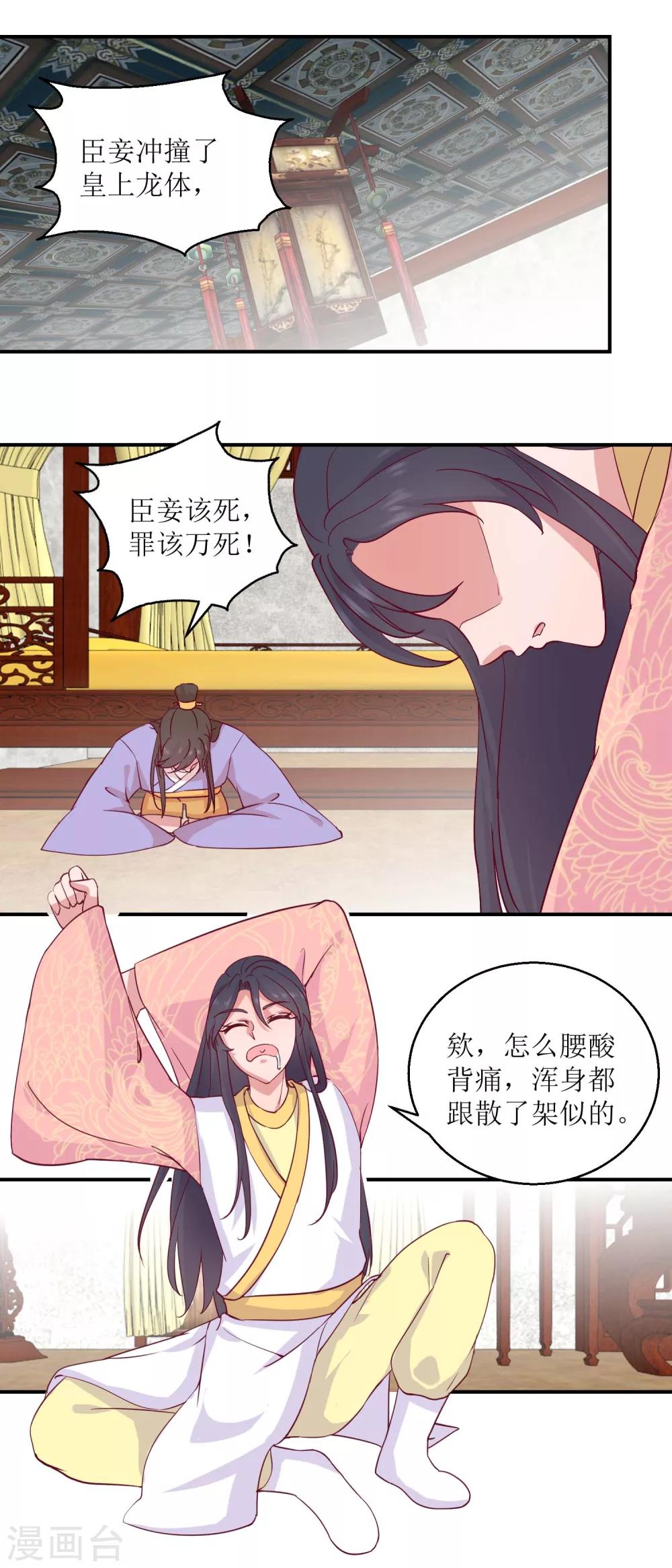 第30话 同床共寝-第31话