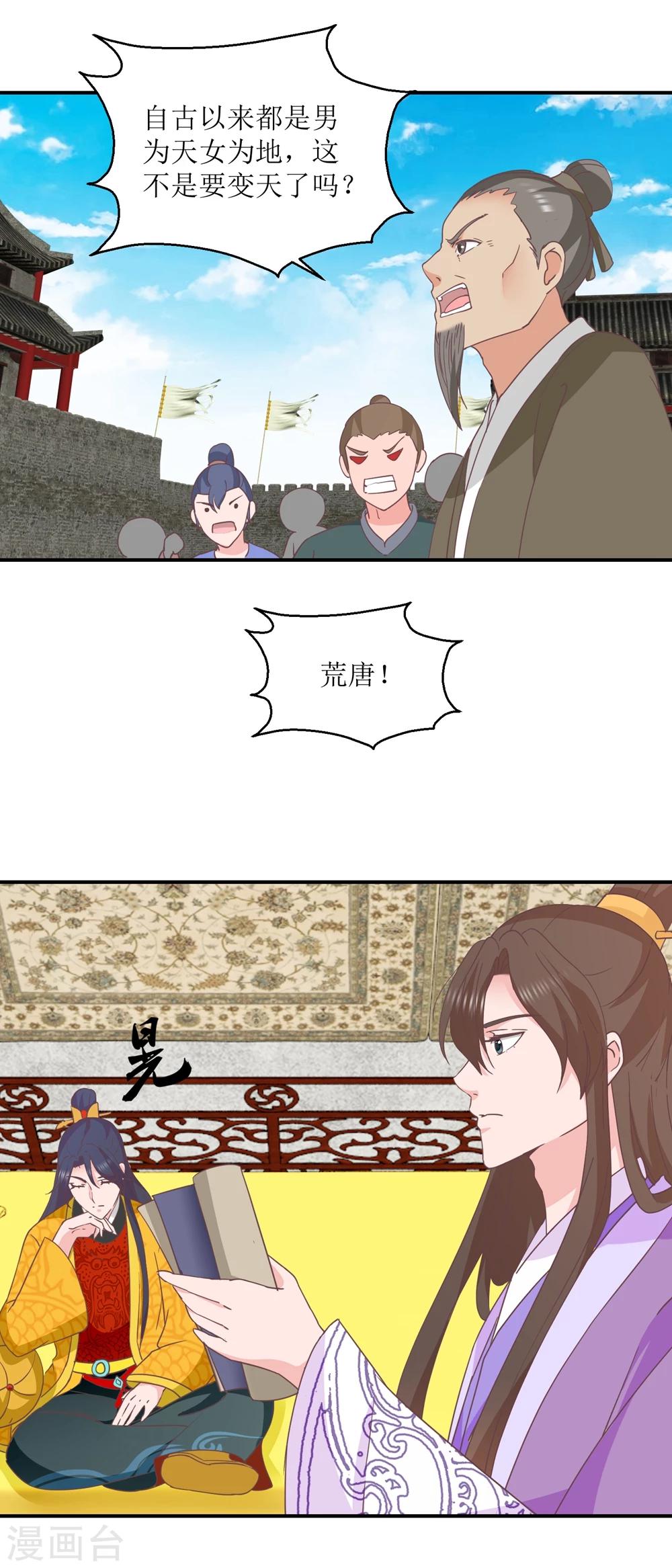 第32话 新凰圣旨-第33话