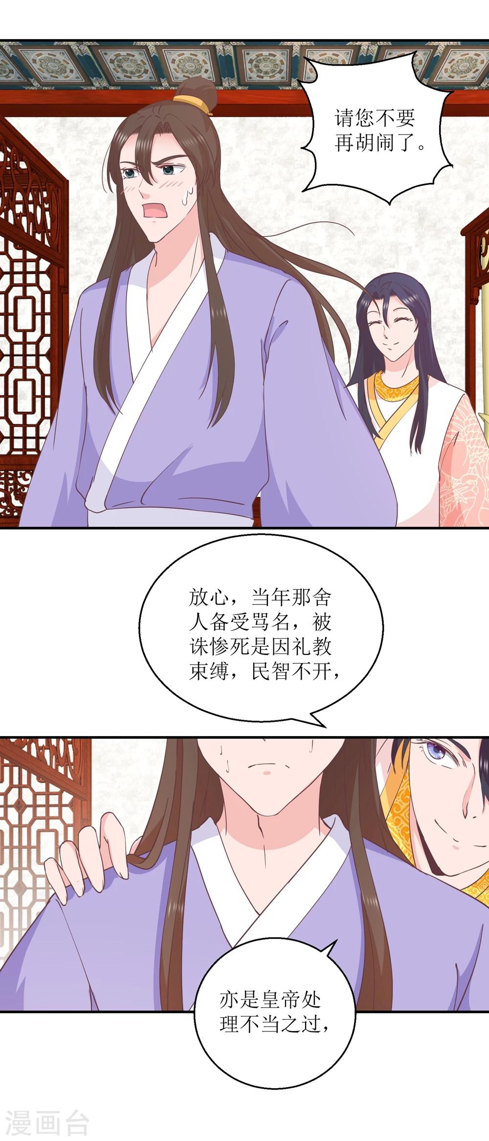 第32话 新凰圣旨-第33话