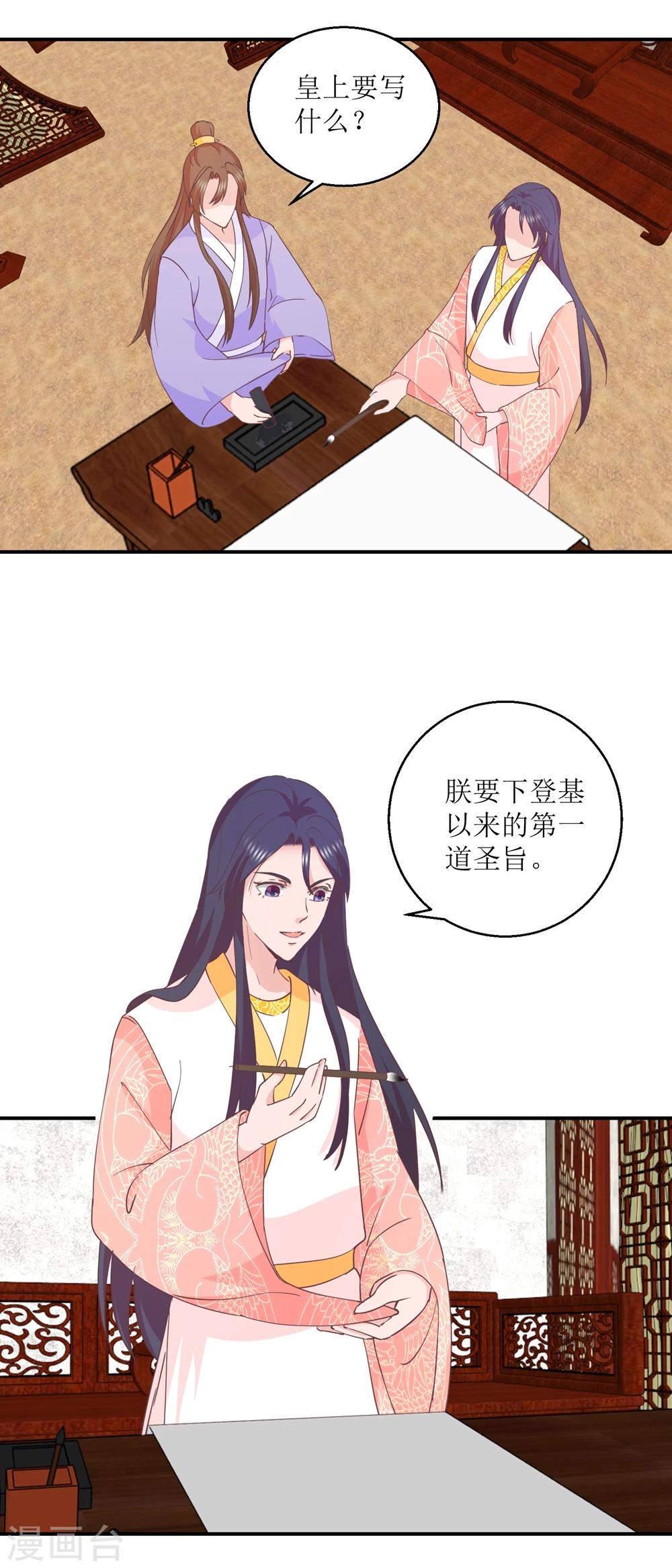 第32话 新凰圣旨-第33话