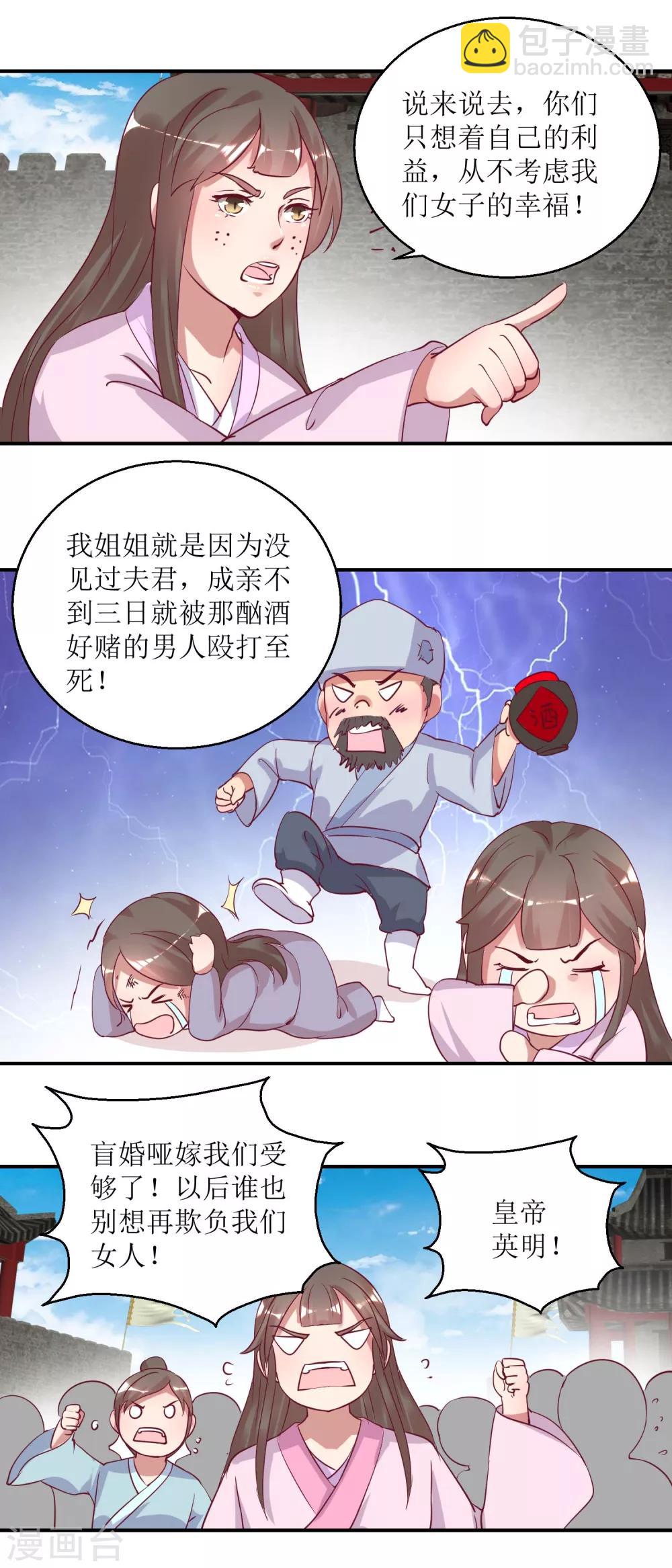 第33话 民怨沸腾-第35话