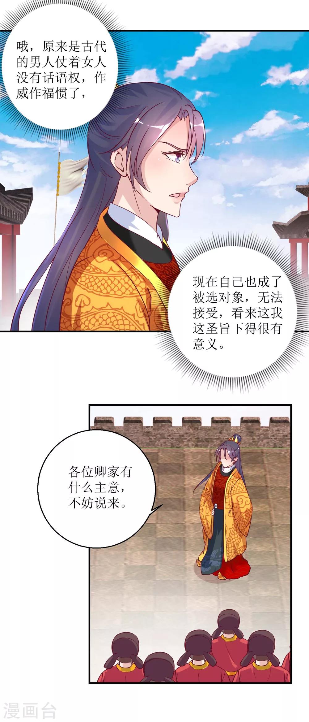 第33话 民怨沸腾-第35话