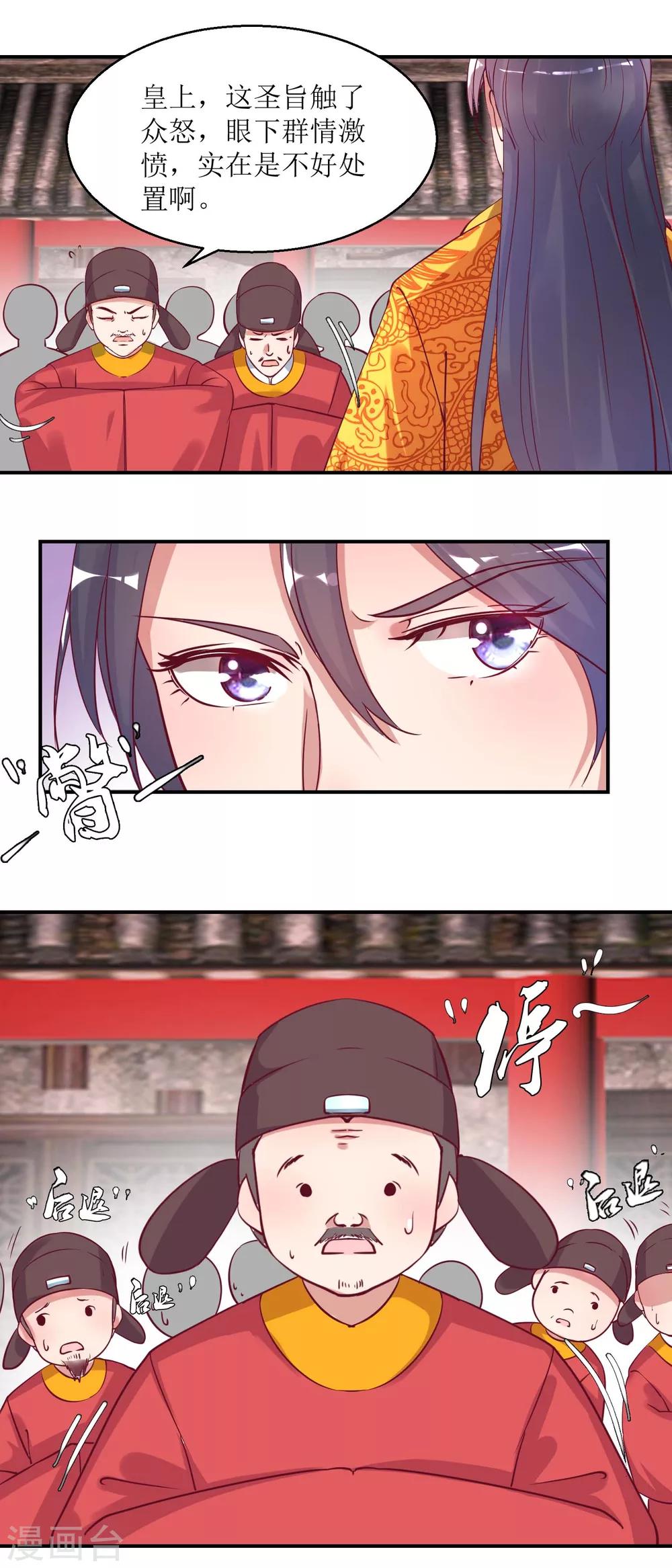 第33话 民怨沸腾-第35话