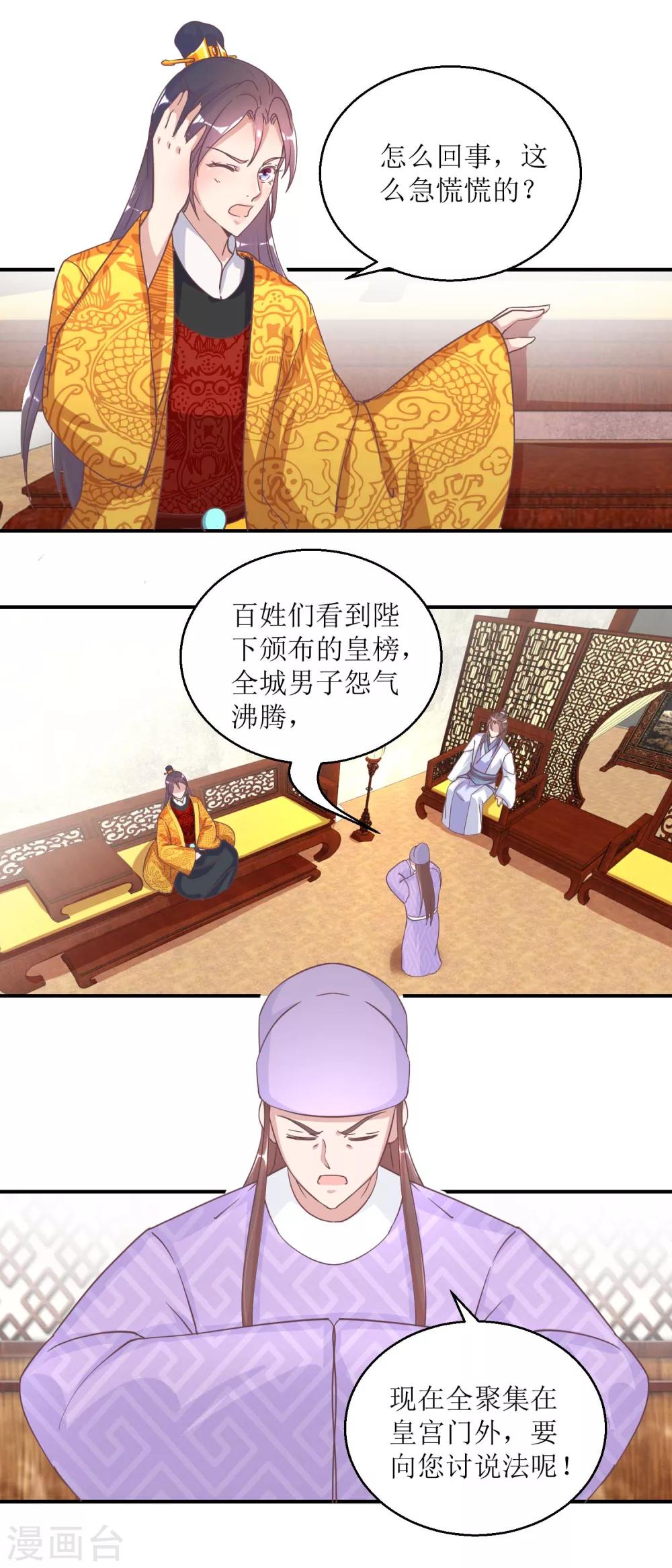 第33话 民怨沸腾-第35话