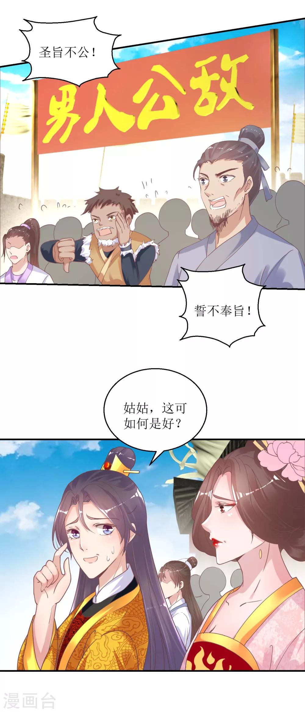 第33话 民怨沸腾-第35话