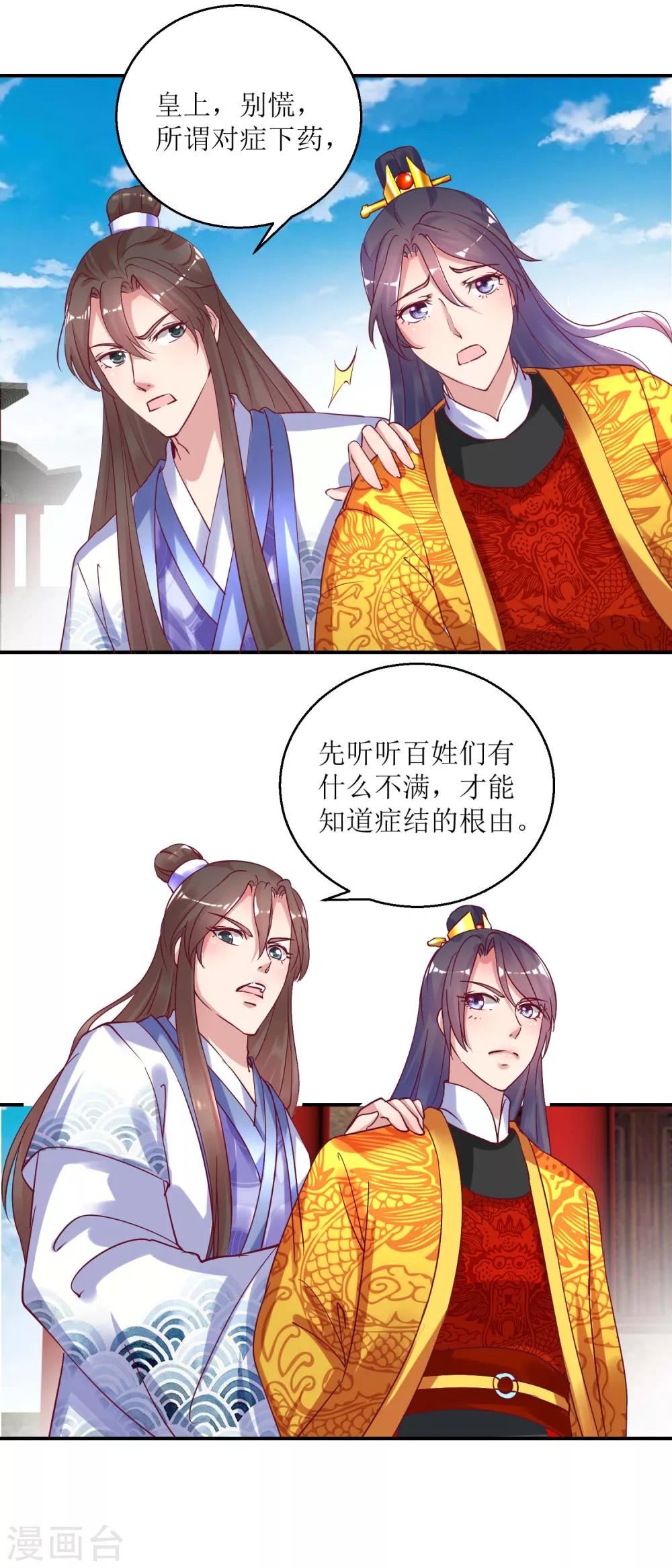 第33话 民怨沸腾-第35话