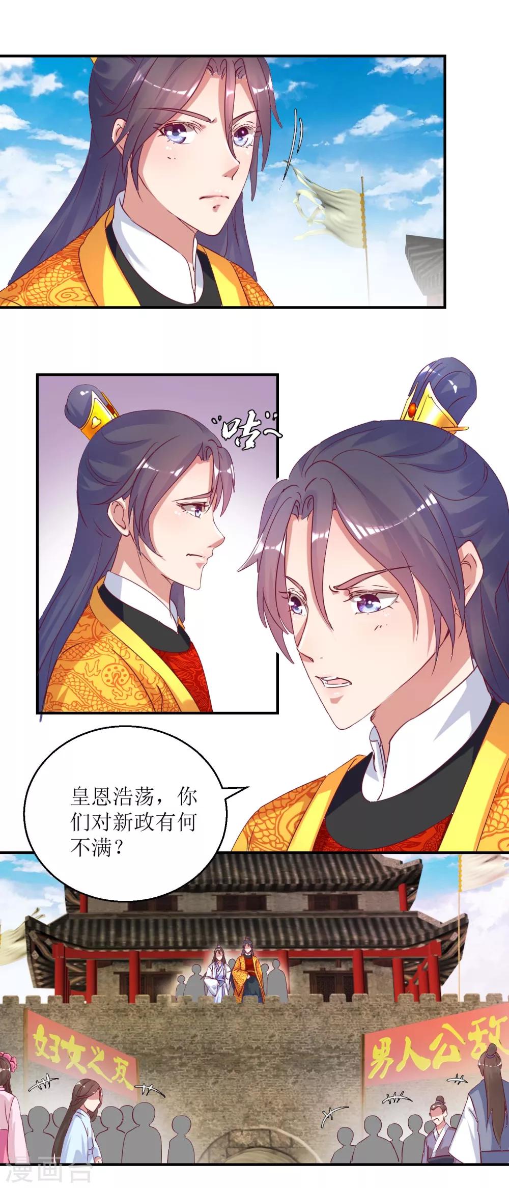 第33话 民怨沸腾-第35话