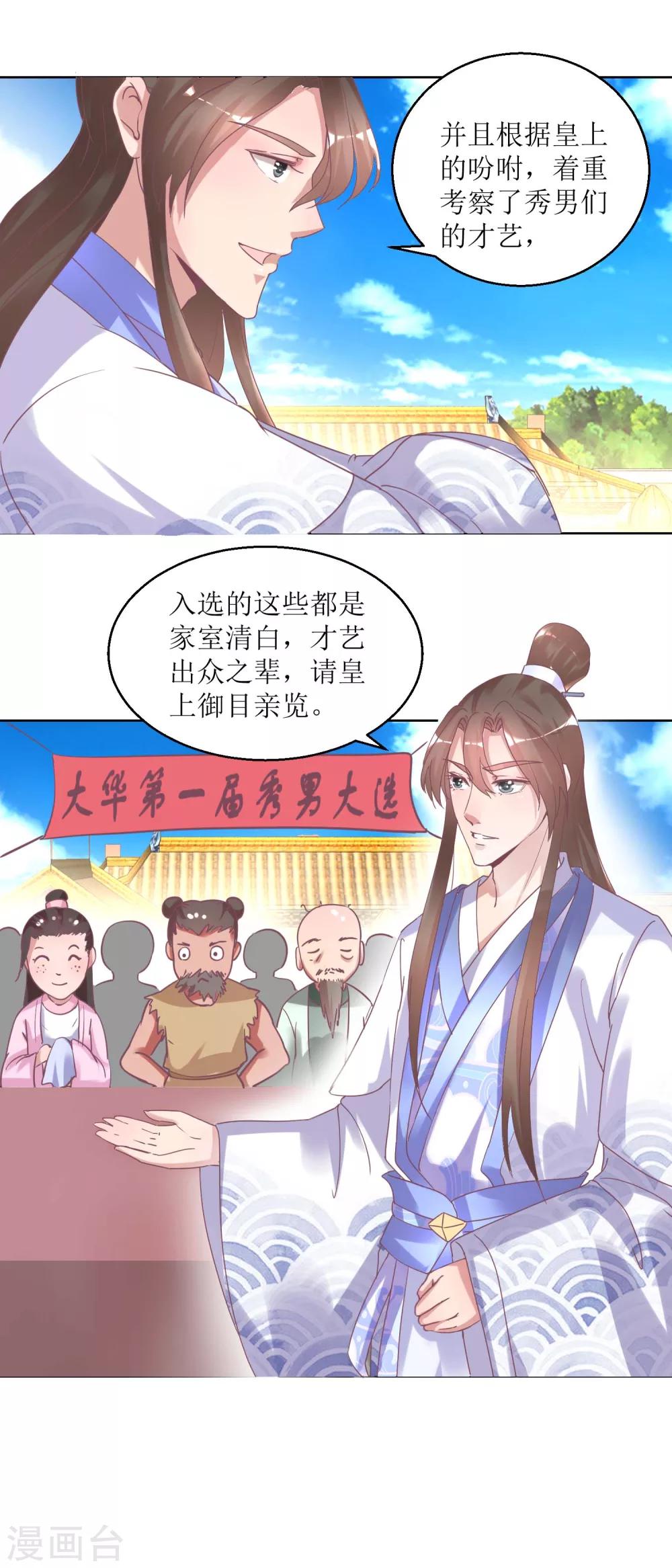 第35话 秀男大选-第37话