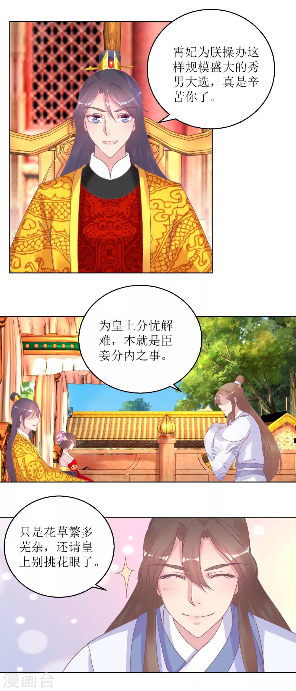 第35话 秀男大选-第37话