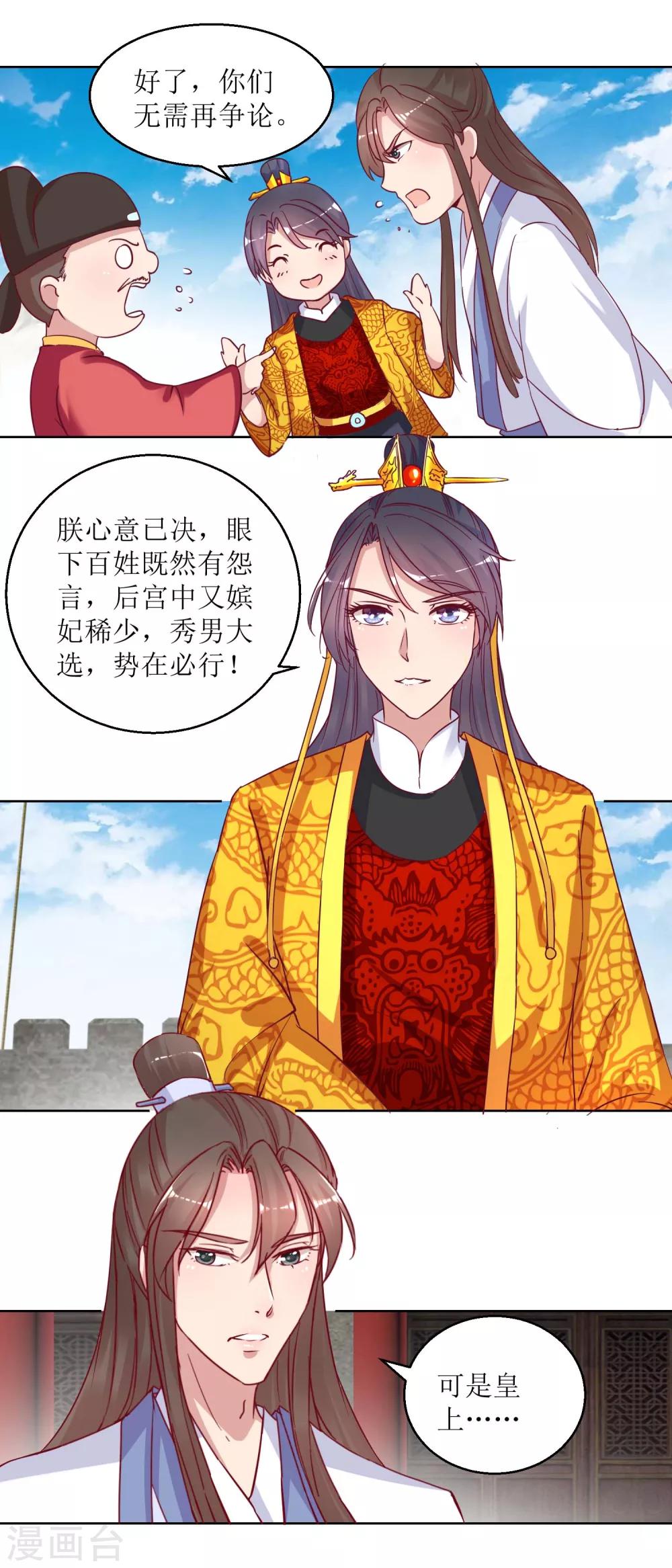 第35话 秀男大选-第37话