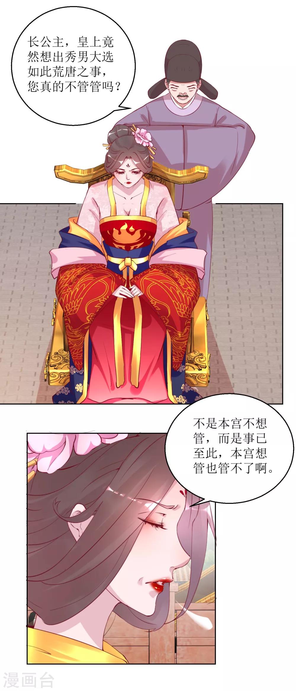 第35话 秀男大选-第37话