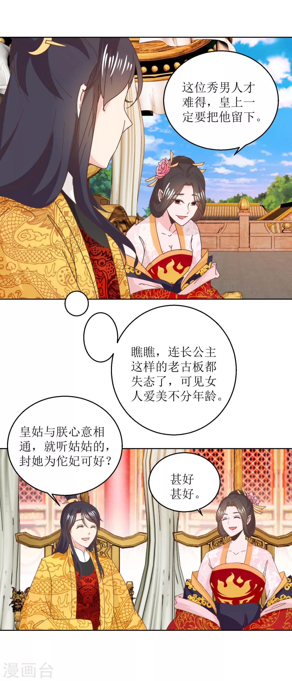 第39话 女人爱美不分年龄-第41话