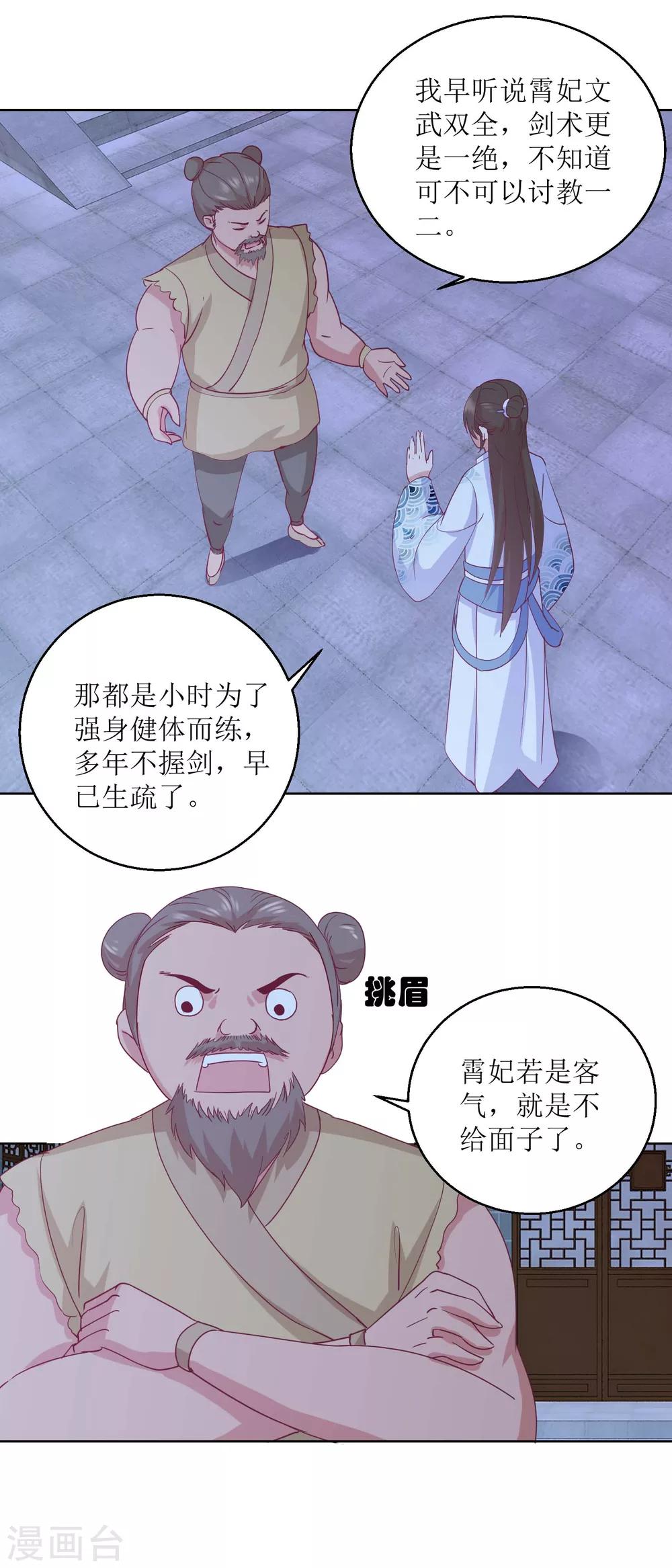 第41话 临幸夜惊魂-第43话